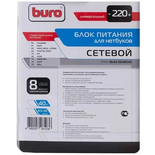ЗУ д/ноутбука BURO BUM-0036S40 40W