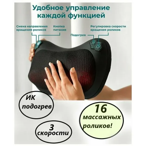 Массажер для шеи и плеч Elektronisk, подушка, черный