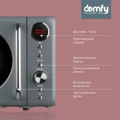 Микроволновая печь DOMFY DSG-MW401, 20 л., серая (Э/М)(*5)