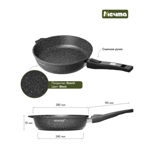 Сковорода Мечта Гранит black Induction, 28 см (028802И) съемная ручка (429642)