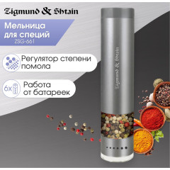 Мельница для специй электрическая ZIGMUND& SHTAIN ZSG-661