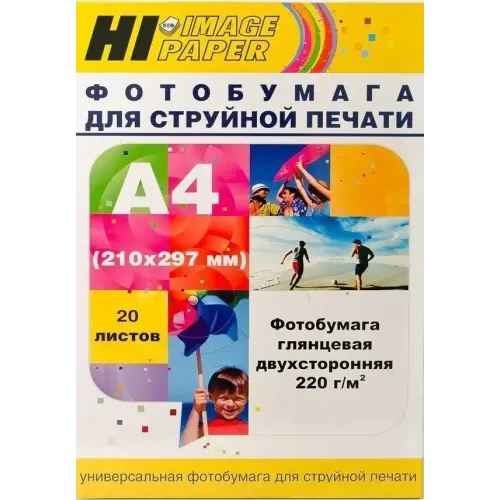 Бумага Hi-Image Paper A4 220г/м2 20л. глянцевая двусторонняя