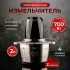 Измельчитель MOJO MJC-23