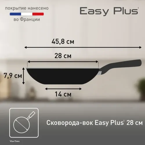 Сковорода-вок Tefal Easy Plus, 28 см, (04237628)