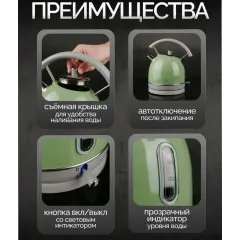 Чайник эл. MOJO MJ-KS13 мятный