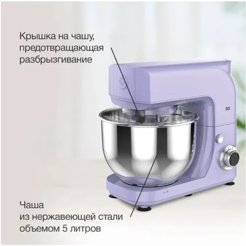 Миксер планетарный BQ MX621 лавандовый