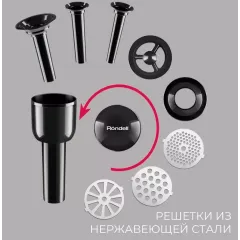 Мясорубка Rondell RDE-1455
