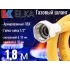 Подводка для газа 1,8м г/г ELKA