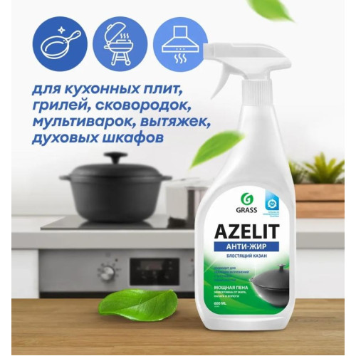 Чистящее средство GraSS 