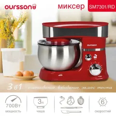 Миксер планетарный OURSSON SM7301/RD