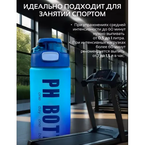 Бутылка для воды спортивная PH BOTTLE, сине-фиолетовая, 1000 мл.