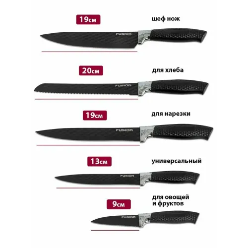 Набор ножей FUSION SKS5102 черный