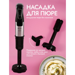 Блендер погружной MOJO MBL-4260