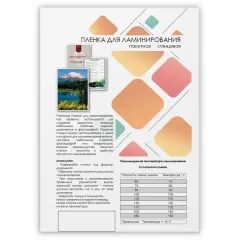 Пленка для ламинирования Heleos 80мкм A4 (100шт) глянцевая LPA4-80