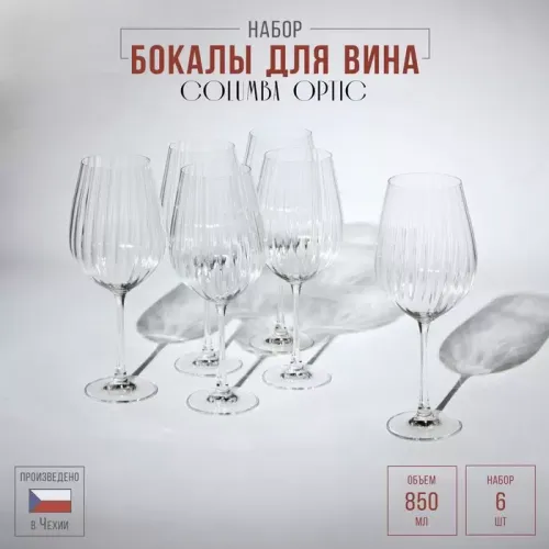 Набор бокалов для вина Bohemia Columba Optic, стекло, 850 мл, 6 шт.(9660964)