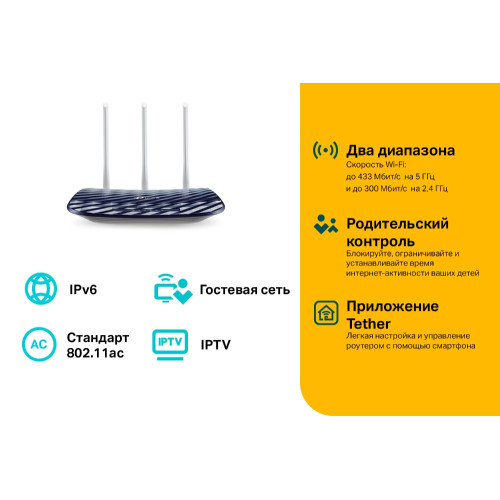 Маршрутизатор TP-LINK ARCHER C20
