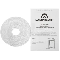 Адаптер для  мобильного кондиционера LAMPRECHT LA-WKS-04M