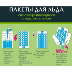 Пакет для льда Master Fresh, самозакрывающиеся, 224 шарика (401935)