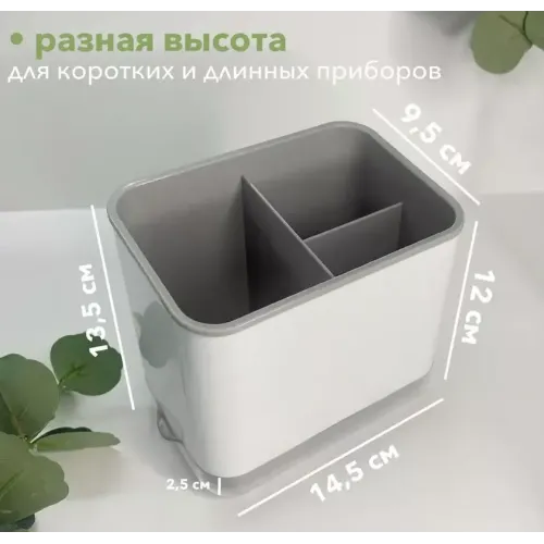 Подставка для столовых приборов NN, съемный поддон, пластик, бело-серая