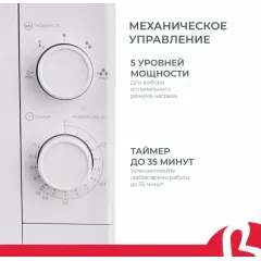 Микроволновая печь Binatone FMO 20M22W, 20 л., белая (М)