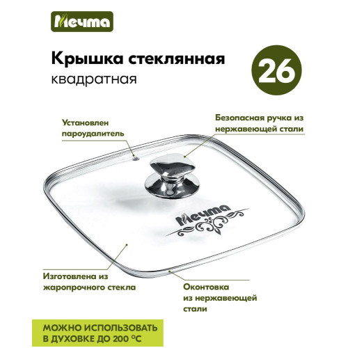 Жаровня Мечта Гранит, 26 см (38701) квадратная, с крышкой