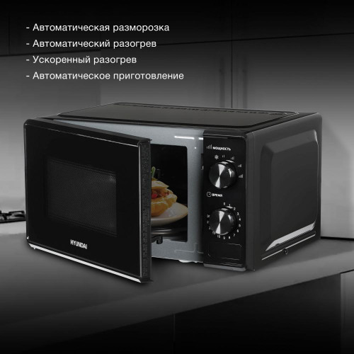 Микроволновая печь HYUNDAI HYM-M2045, 20 л., черная (М)