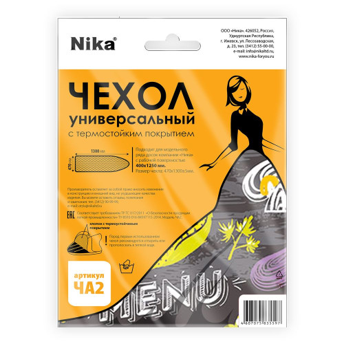 Чехол д/глад. доски НИКА ЧА2 125х40см