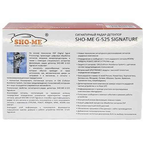 Радар-детектор SHO-ME G-525 SIGNATURE