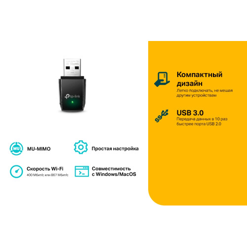 Контроллер Wi-Fi TP-Link Archer T3U