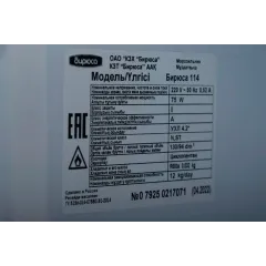 Морозильник БИРЮСА 114