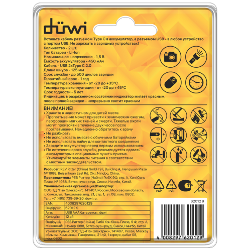 Аккумулятор DUWI 62012 R3 Li-Ion