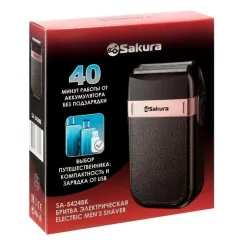 Бритва SAKURA SA-5424BK