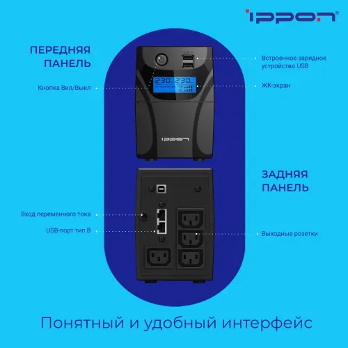 ИБП Ippon Back Power Pro II 500