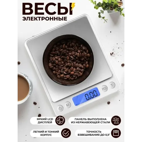 Весы кухонные электронные Beiyue i2000