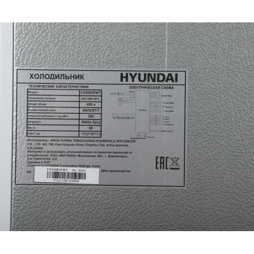 Холодильник Side-by-Side HYUNDAI CS5083FWT