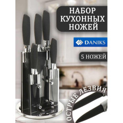 Набор ножей DANIKS, Эпика, 6пр., JA20200947 (388553)