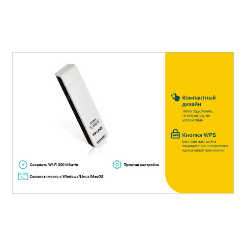 Контроллер Wi-Fi TP-LINK TL-WN821N 