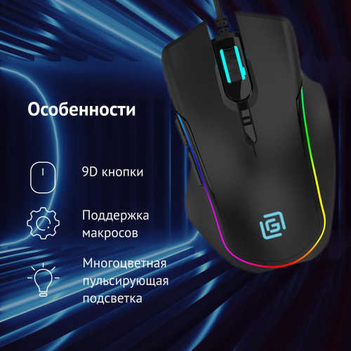 Мышь Оклик 729G LABYRINTH черный