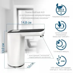 Помпа для воды HOTFROST A22