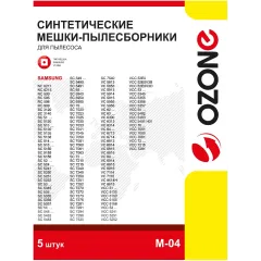 Пылесборник Ozone micron M-04 (синт.) 5шт. (Samsung VP-95)