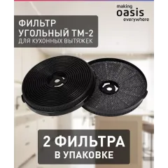 Фильтр для вытяжки OASIS TM-2 ( 2шт в уп) (угольный)