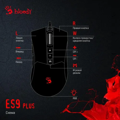 Мышь A4 Bloody ES9 Plus черный