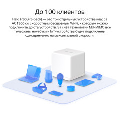 Маршрутизатор Mercusys Mesh Halo H30G белый