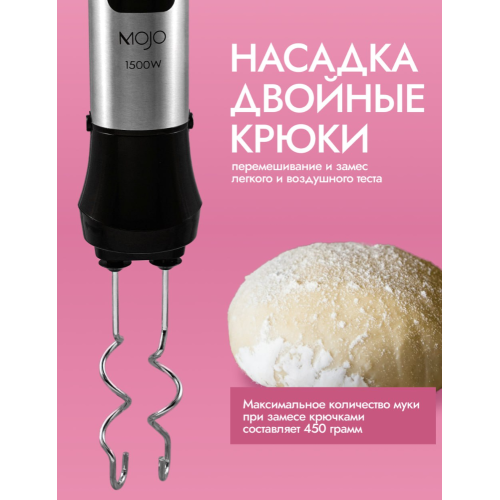 Блендер погружной MOJO MBL-4260