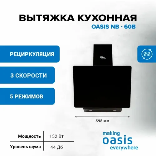 Воздухоочиститель OASIS NB-60B (A) (*7)