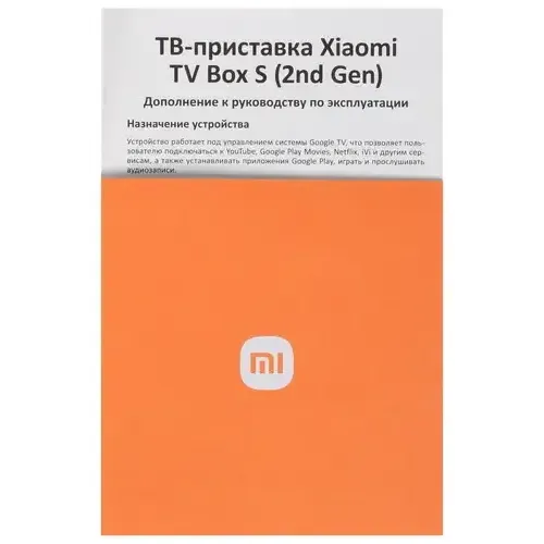 Приставка SMART Xiaomi Mi TV Box S 2 Gen