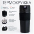 Термокружка TAKE IT EASY New design, 400 мл., термометр, сохраняет тепло 12 ч., черная (7403266)