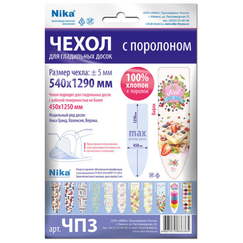 Чехол д/глад. доски НИКА ЧП3