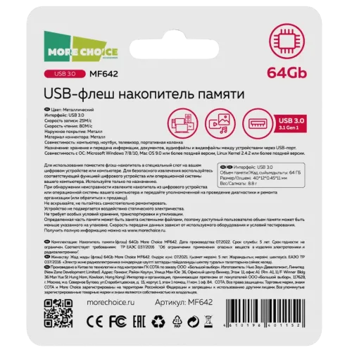 Карта USB3.0 64 GB More Choice MF64m металл Silver