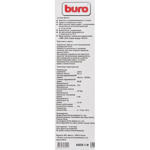 Фильтр сетевой Buro 600SH-5-W 5м 6 розеток белый